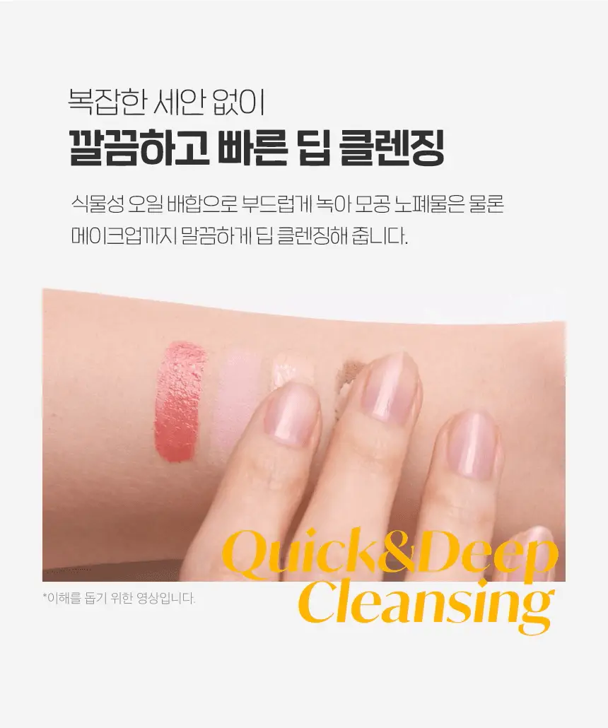 [깎아쓰는클밤] 차앤박 프로폴리스 딥세린 클렌징밤 50ml 상세페이지 12